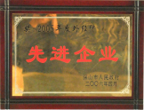 2006年被授予“先進企業”稱號