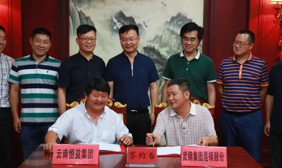 云南恒益集團與武鋼集團昆明鋼鐵股份有限公司簽署戰略合作協議