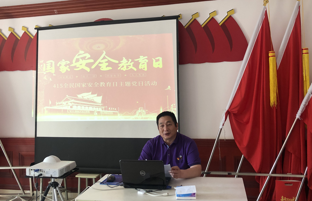 深入開展國家安全教育活動，恒益東山黨支部在行動