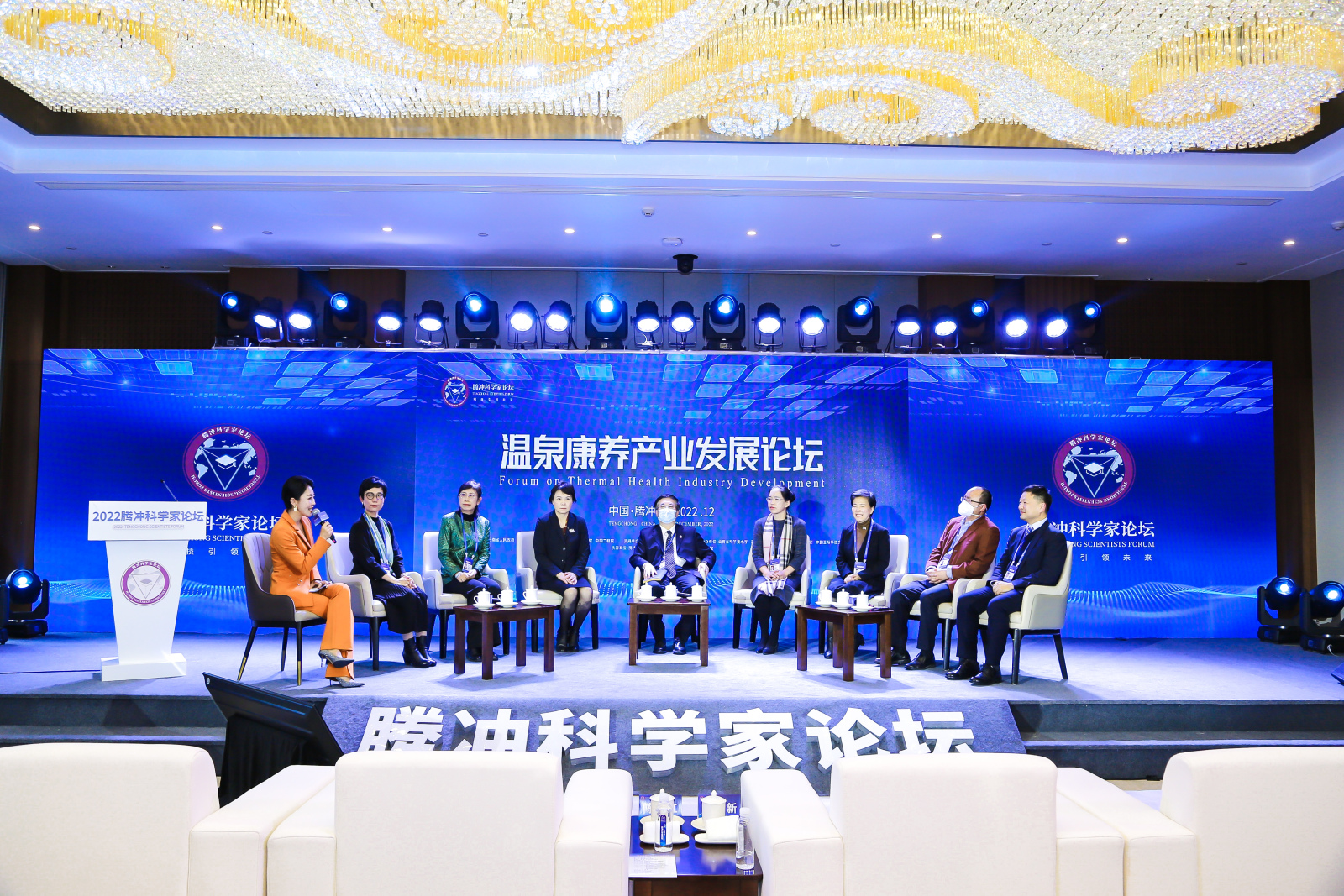 2022騰沖科學家論壇·溫泉康養產業發展分論壇成果豐碩