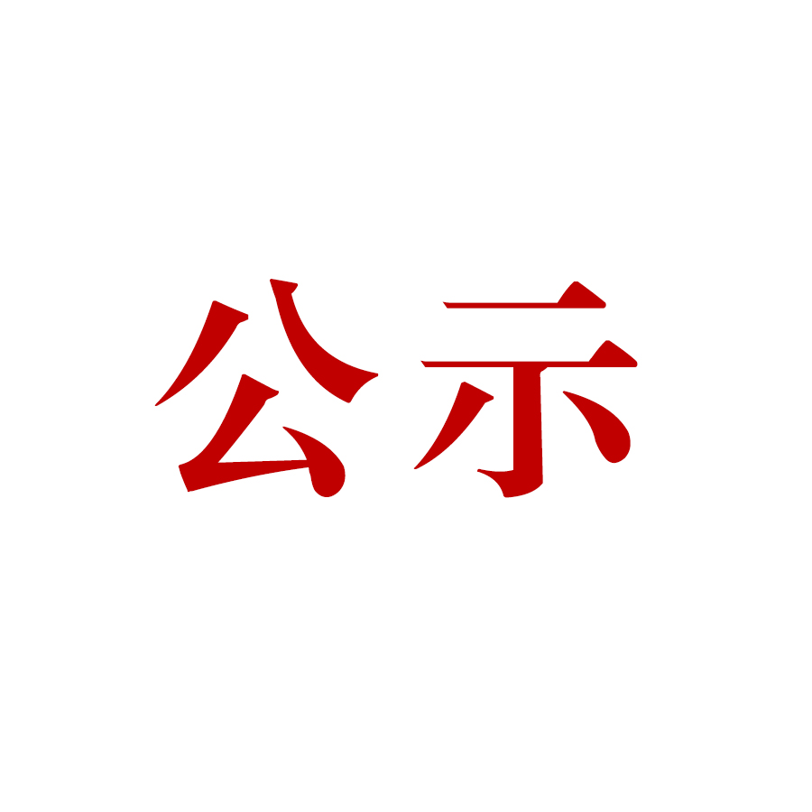 首屆“云嶺慈善獎”捐贈企業申報審批表